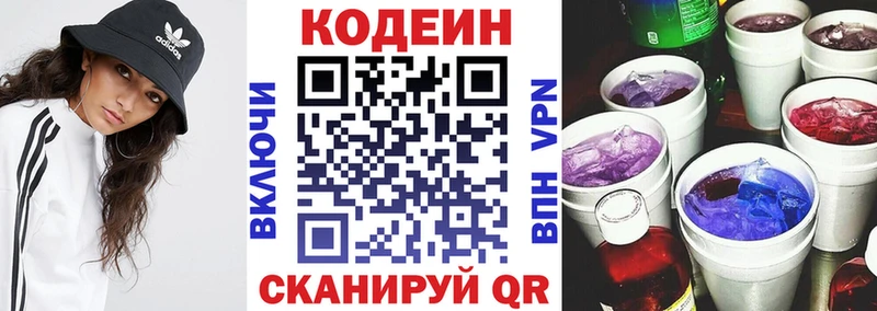 Кодеиновый сироп Lean Purple Drank  Гусев 